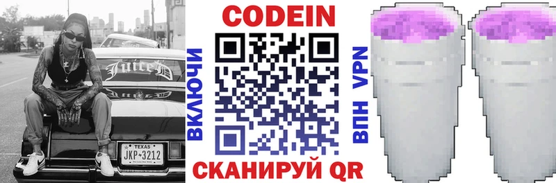 Codein Purple Drank  Купить закладки  Кыштым 